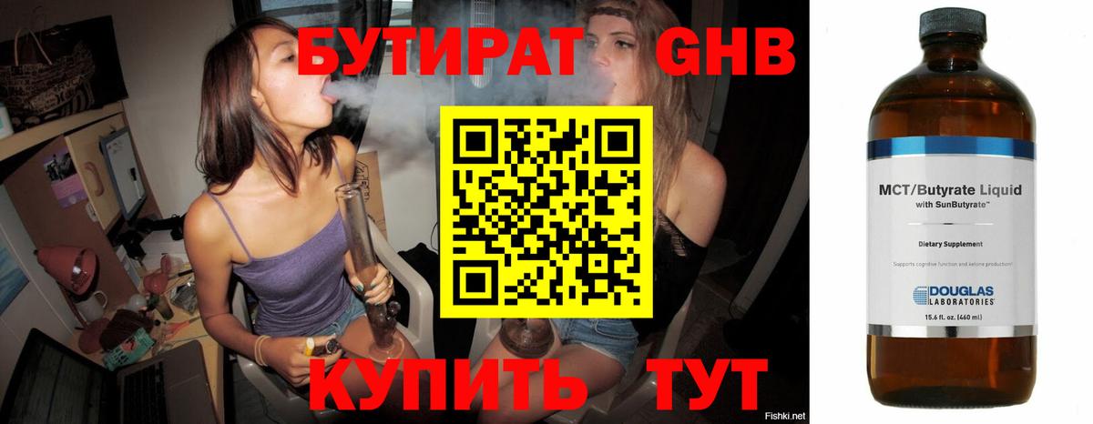 БУТИРАТ 99%  Вход с VPN  Бутират  Джанкой 