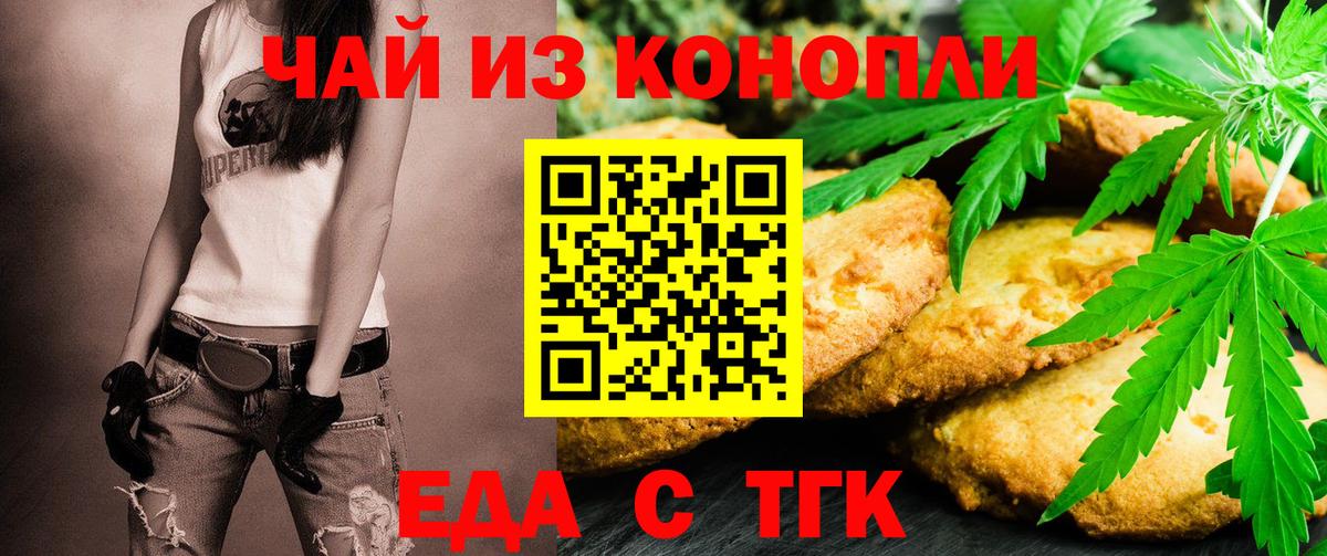 Джанкой  Печенье с ТГК конопля  Вход с VPN 