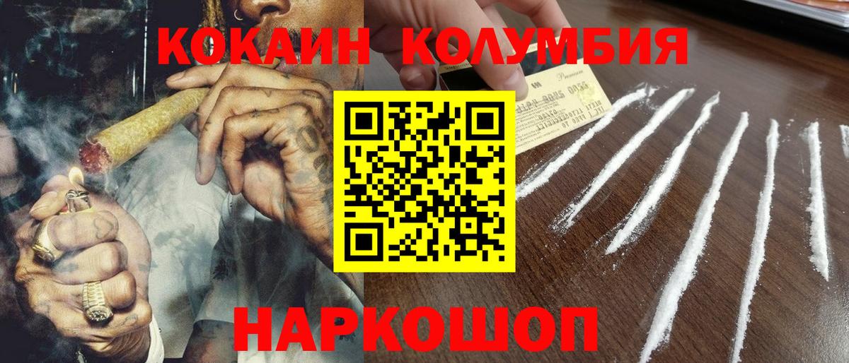 Кокаин Колумбийский Джанкой