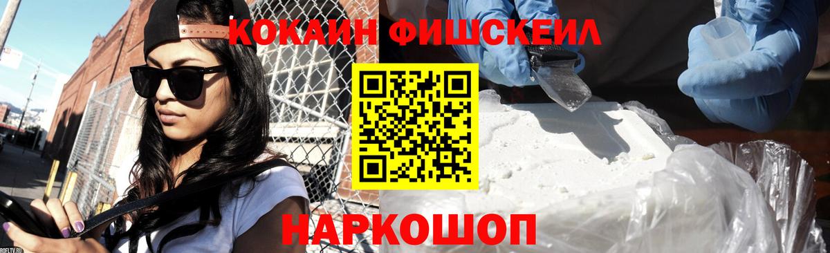 Cocaine Fish Scale  Кокаин 99%  Вход с VPN  Джанкой 