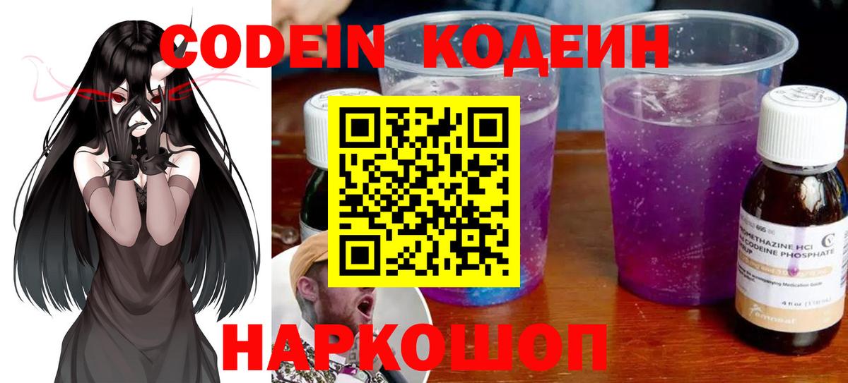 Кодеин напиток Lean (лин) Джанкой