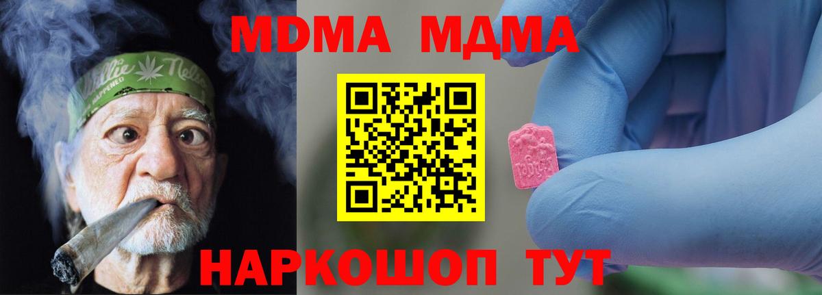 MDMA молли  Вход с VPN  Джанкой  МДМА  MDMA crystal 